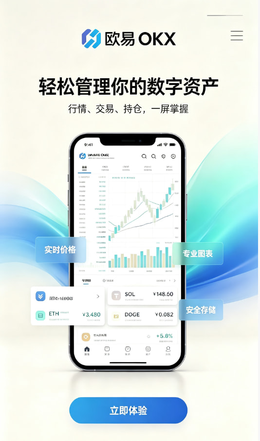欧交易所app下载官网操作教程